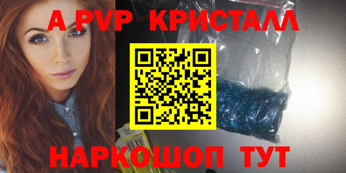 A PVP кристаллы Дзержинск