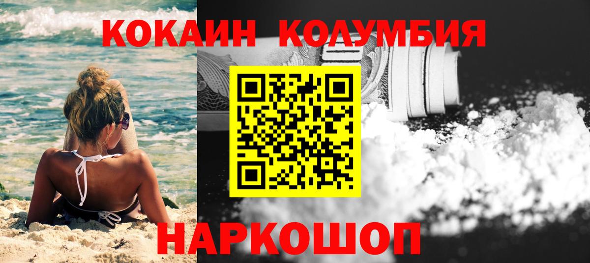 COCAIN Columbia Дзержинск