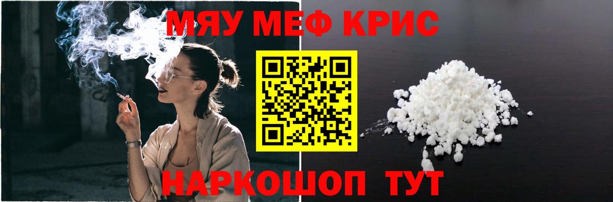 МЕФ кристаллы Дзержинск