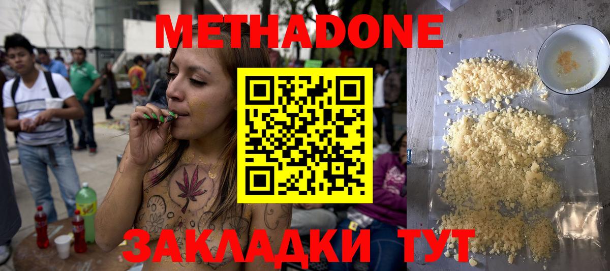 Метадон VHQ Дзержинск