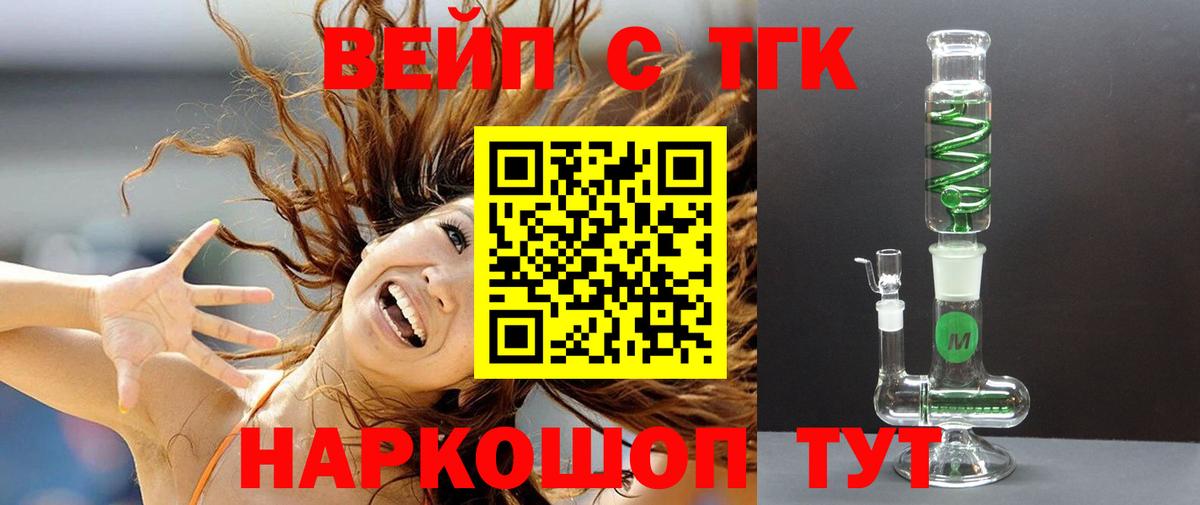 Дзержинск  ТГК вейп с тгк  Вход с VPN 